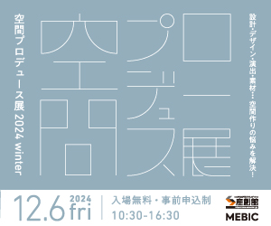 空間プロデュース展に出展が決定。テーマ：社員食堂とエンゲージメント